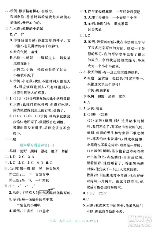 龙门书局2024年秋黄冈小状元达标卷三年级语文上册人教版答案 龙门书局2024年秋黄冈小状元达标卷三年级语文上册人教版答案