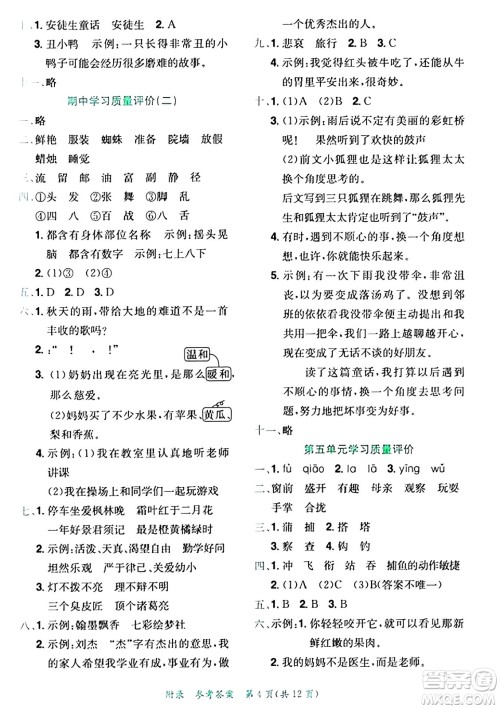 龙门书局2024年秋黄冈小状元达标卷三年级语文上册人教版答案 龙门书局2024年秋黄冈小状元达标卷三年级语文上册人教版答案