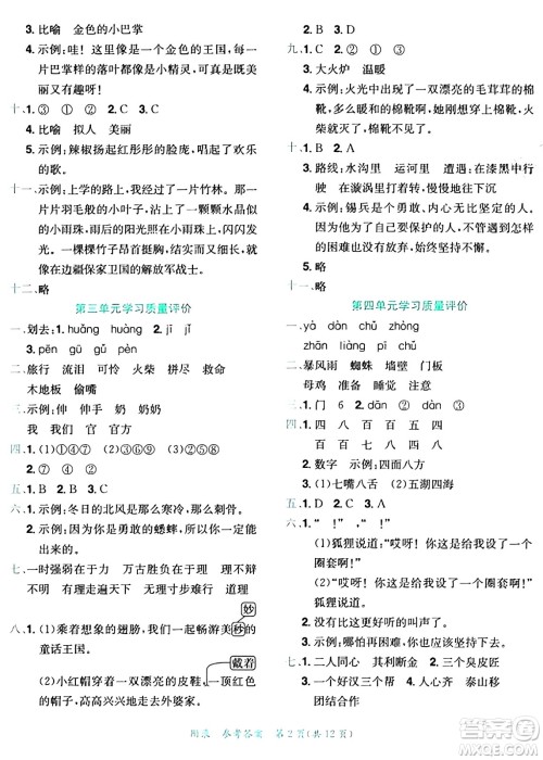 龙门书局2024年秋黄冈小状元达标卷三年级语文上册人教版答案 龙门书局2024年秋黄冈小状元达标卷三年级语文上册人教版答案