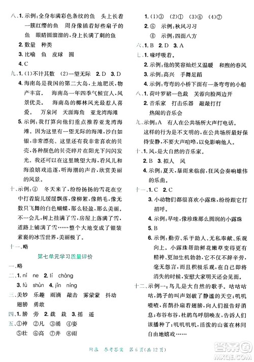 龙门书局2024年秋黄冈小状元达标卷三年级语文上册人教版答案 龙门书局2024年秋黄冈小状元达标卷三年级语文上册人教版答案