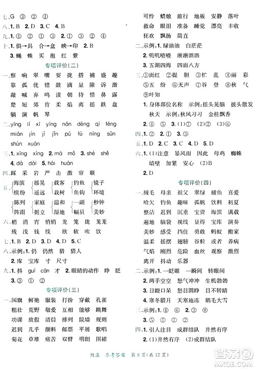 龙门书局2024年秋黄冈小状元达标卷三年级语文上册人教版答案 龙门书局2024年秋黄冈小状元达标卷三年级语文上册人教版答案
