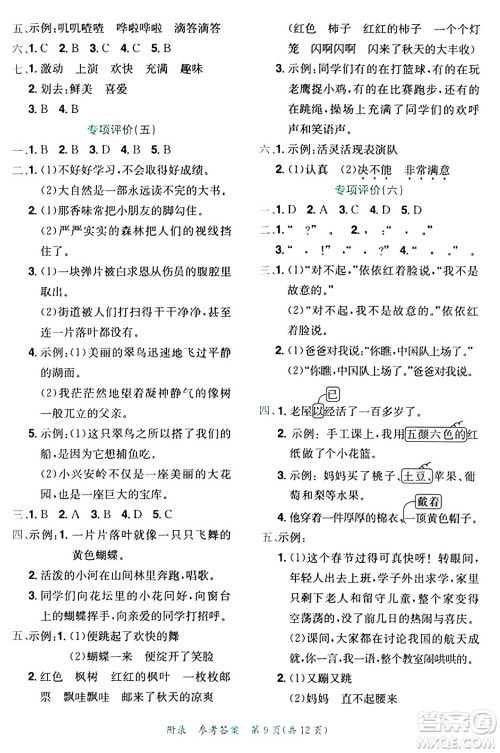 龙门书局2024年秋黄冈小状元达标卷三年级语文上册人教版答案 龙门书局2024年秋黄冈小状元达标卷三年级语文上册人教版答案