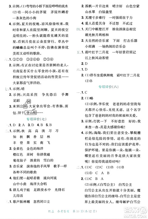 龙门书局2024年秋黄冈小状元达标卷三年级语文上册人教版答案 龙门书局2024年秋黄冈小状元达标卷三年级语文上册人教版答案