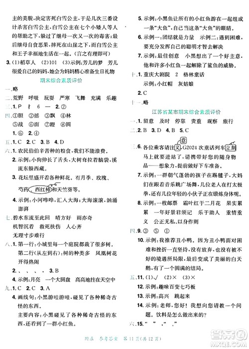 龙门书局2024年秋黄冈小状元达标卷三年级语文上册人教版答案 龙门书局2024年秋黄冈小状元达标卷三年级语文上册人教版答案