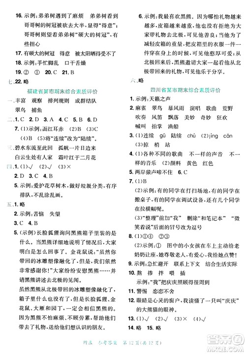龙门书局2024年秋黄冈小状元达标卷三年级语文上册人教版答案 龙门书局2024年秋黄冈小状元达标卷三年级语文上册人教版答案
