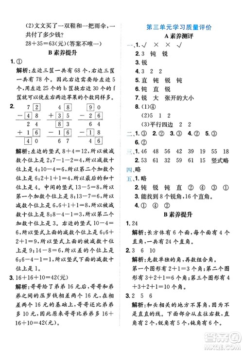 龙门书局2024年秋黄冈小状元达标卷二年级数学上册人教版答案