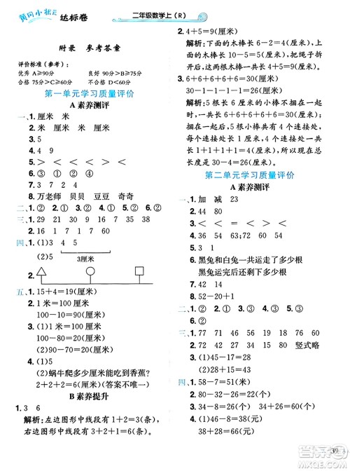 龙门书局2024年秋黄冈小状元达标卷二年级数学上册人教版答案