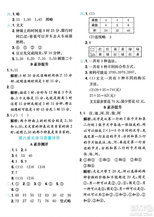 龙门书局2024年秋黄冈小状元达标卷二年级数学上册人教版答案