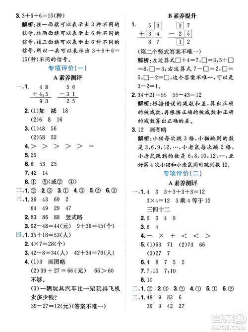 龙门书局2024年秋黄冈小状元达标卷二年级数学上册人教版答案