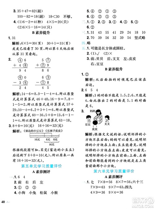 龙门书局2024年秋黄冈小状元达标卷二年级数学上册人教版答案