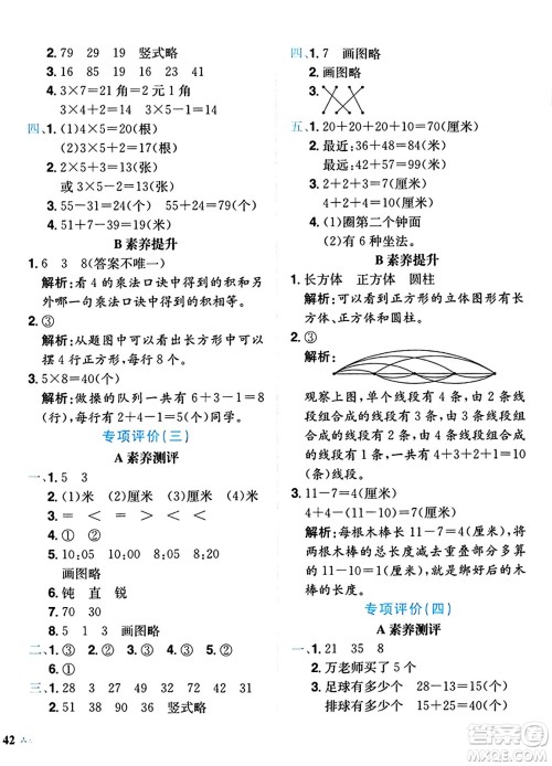 龙门书局2024年秋黄冈小状元达标卷二年级数学上册人教版答案