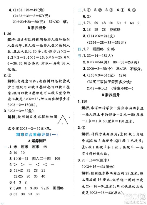 龙门书局2024年秋黄冈小状元达标卷二年级数学上册人教版答案