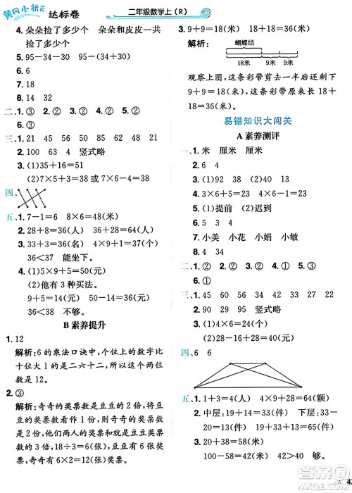 龙门书局2024年秋黄冈小状元达标卷二年级数学上册人教版答案