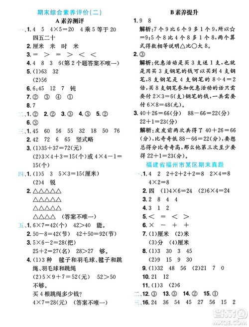 龙门书局2024年秋黄冈小状元达标卷二年级数学上册人教版答案