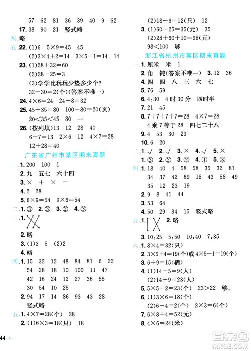 龙门书局2024年秋黄冈小状元达标卷二年级数学上册人教版答案