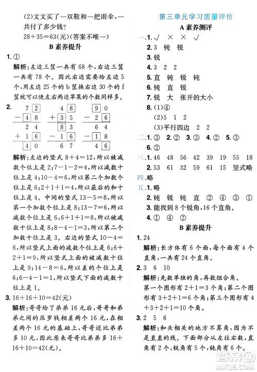 龙门书局2024年秋黄冈小状元达标卷二年级数学上册人教版广东专版答案