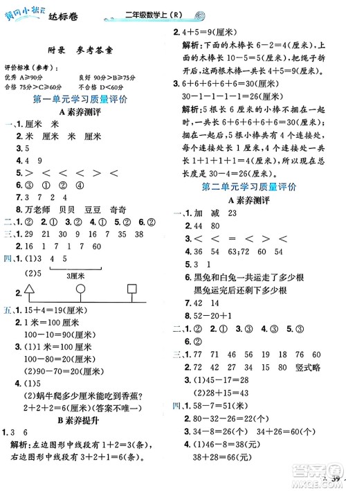 龙门书局2024年秋黄冈小状元达标卷二年级数学上册人教版广东专版答案