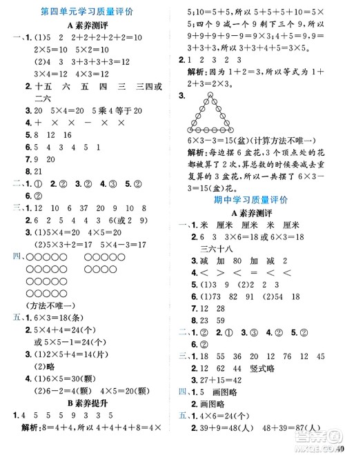 龙门书局2024年秋黄冈小状元达标卷二年级数学上册人教版广东专版答案