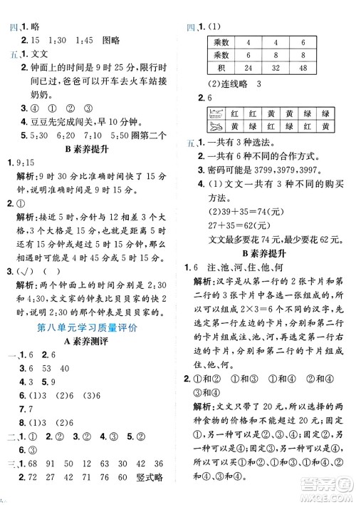 龙门书局2024年秋黄冈小状元达标卷二年级数学上册人教版广东专版答案