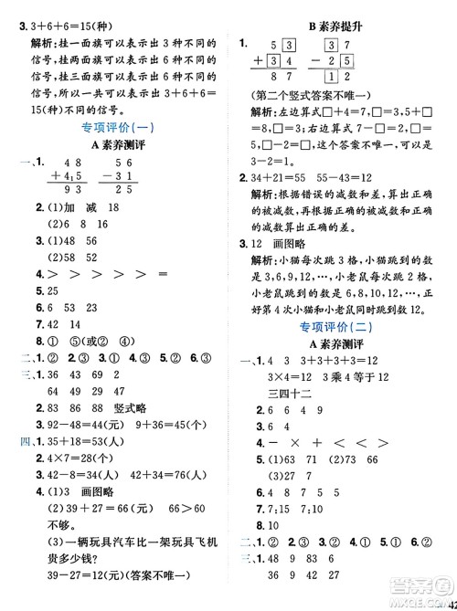 龙门书局2024年秋黄冈小状元达标卷二年级数学上册人教版广东专版答案