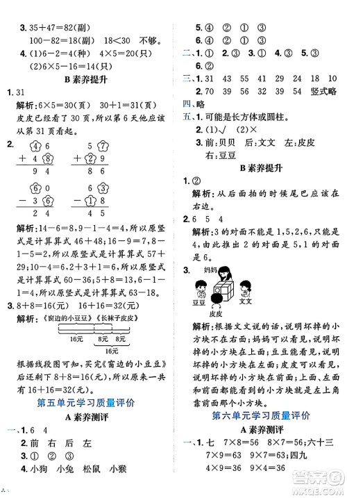 龙门书局2024年秋黄冈小状元达标卷二年级数学上册人教版广东专版答案