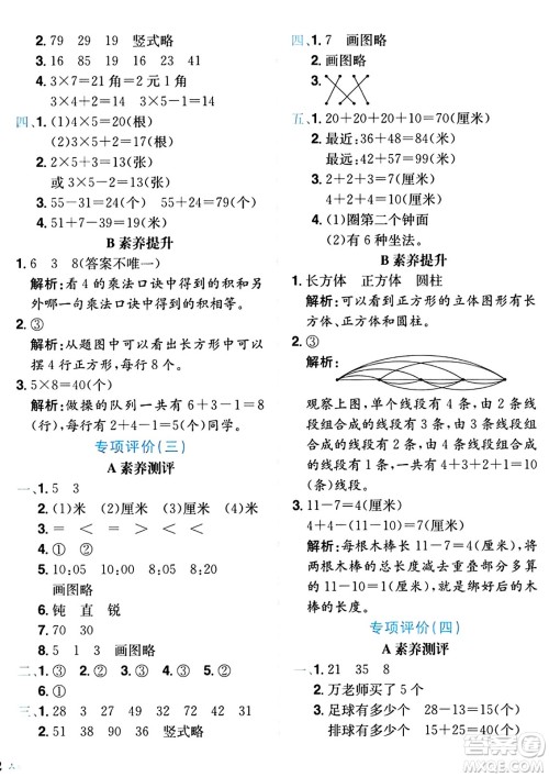 龙门书局2024年秋黄冈小状元达标卷二年级数学上册人教版广东专版答案