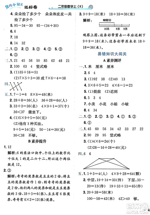 龙门书局2024年秋黄冈小状元达标卷二年级数学上册人教版广东专版答案