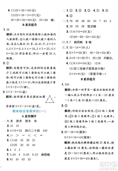 龙门书局2024年秋黄冈小状元达标卷二年级数学上册人教版广东专版答案