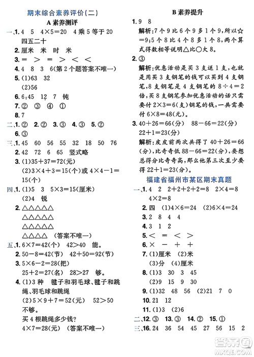 龙门书局2024年秋黄冈小状元达标卷二年级数学上册人教版广东专版答案