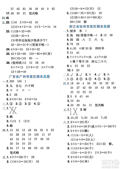 龙门书局2024年秋黄冈小状元达标卷二年级数学上册人教版广东专版答案