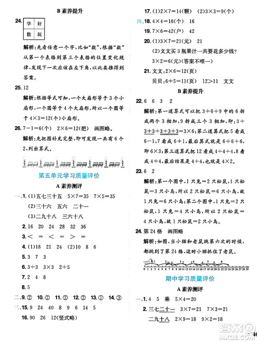龙门书局2024年秋黄冈小状元达标卷二年级数学上册北师大版答案