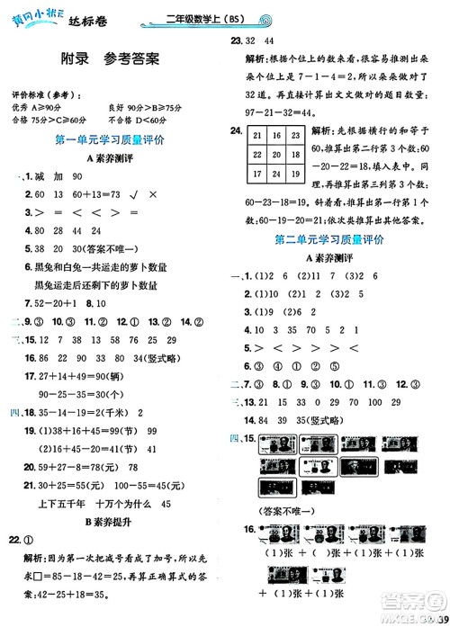 龙门书局2024年秋黄冈小状元达标卷二年级数学上册北师大版答案