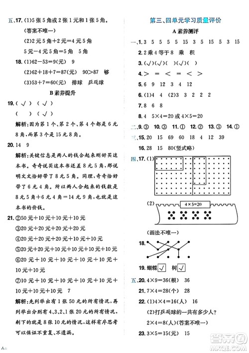 龙门书局2024年秋黄冈小状元达标卷二年级数学上册北师大版答案