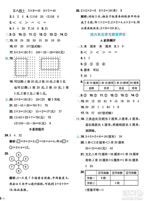 龙门书局2024年秋黄冈小状元达标卷二年级数学上册北师大版答案