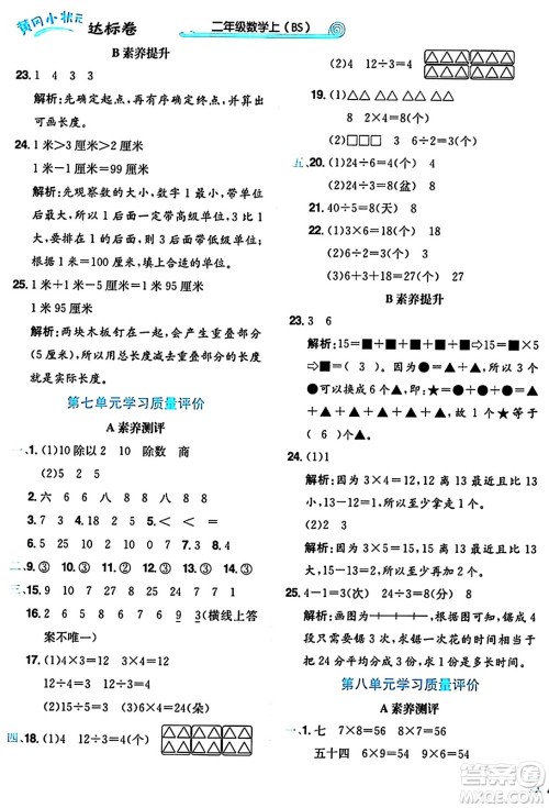 龙门书局2024年秋黄冈小状元达标卷二年级数学上册北师大版答案