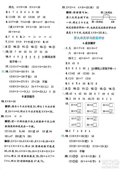 龙门书局2024年秋黄冈小状元达标卷二年级数学上册北师大版答案