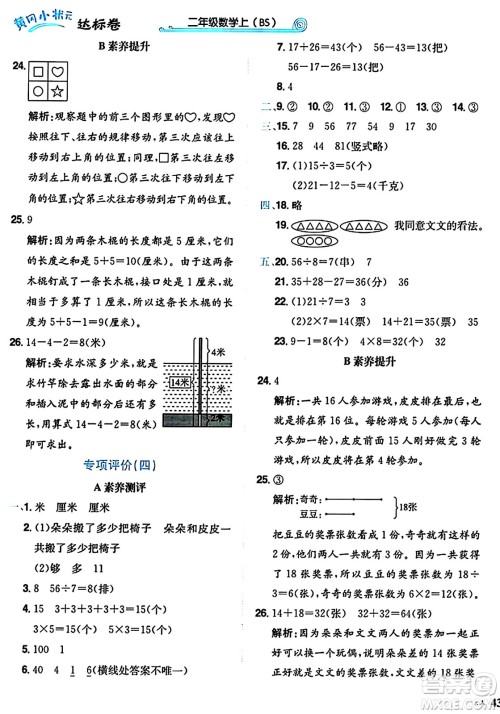 龙门书局2024年秋黄冈小状元达标卷二年级数学上册北师大版答案