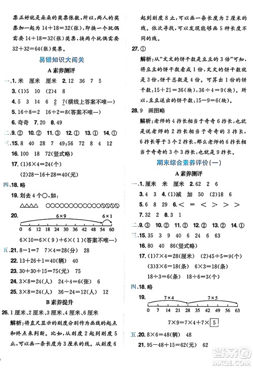 龙门书局2024年秋黄冈小状元达标卷二年级数学上册北师大版答案