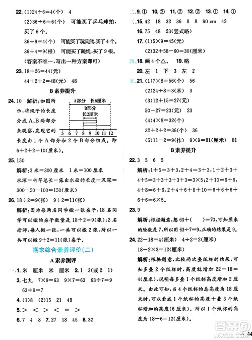 龙门书局2024年秋黄冈小状元达标卷二年级数学上册北师大版答案