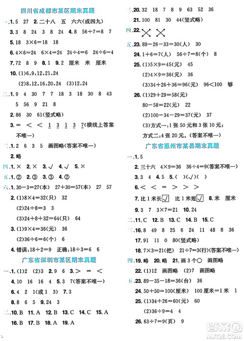 龙门书局2024年秋黄冈小状元达标卷二年级数学上册北师大版答案