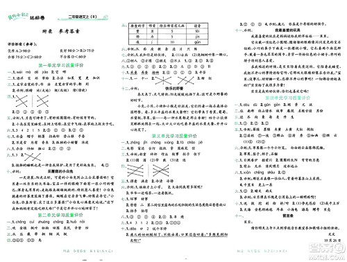 龙门书局2024年秋黄冈小状元达标卷二年级语文上册人教版广东专版答案