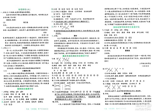 龙门书局2024年秋黄冈小状元达标卷二年级语文上册人教版广东专版答案