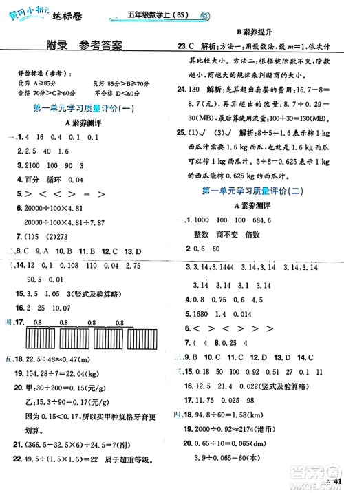 龙门书局2024年秋黄冈小状元达标卷五年级数学上册北师大版答案