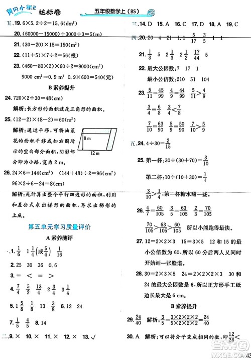 龙门书局2024年秋黄冈小状元达标卷五年级数学上册北师大版答案