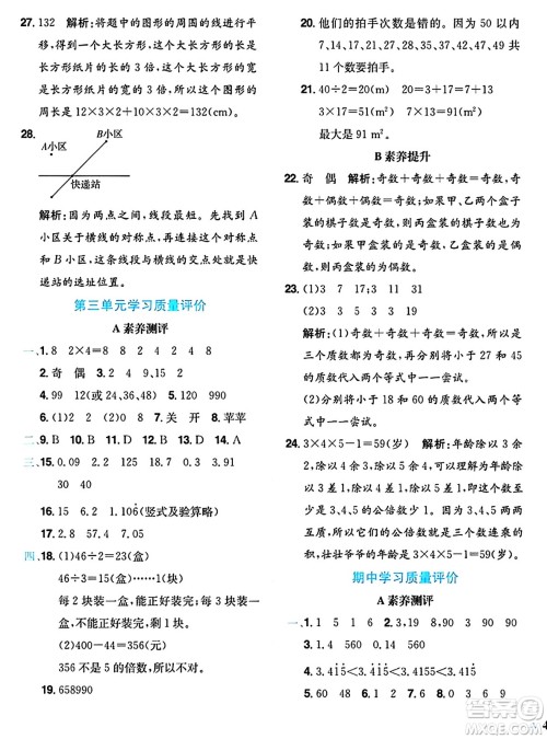 龙门书局2024年秋黄冈小状元达标卷五年级数学上册北师大版答案