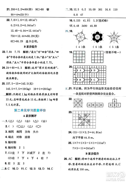 龙门书局2024年秋黄冈小状元达标卷五年级数学上册北师大版答案