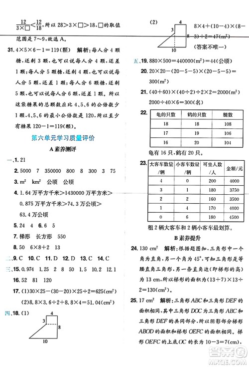 龙门书局2024年秋黄冈小状元达标卷五年级数学上册北师大版答案