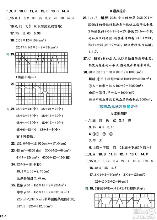 龙门书局2024年秋黄冈小状元达标卷五年级数学上册北师大版答案