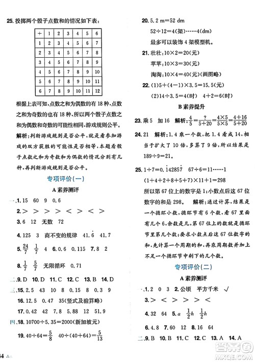 龙门书局2024年秋黄冈小状元达标卷五年级数学上册北师大版答案