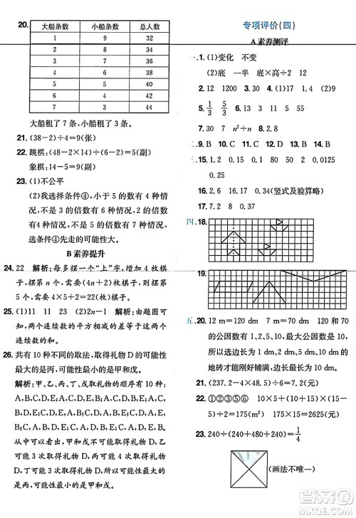 龙门书局2024年秋黄冈小状元达标卷五年级数学上册北师大版答案